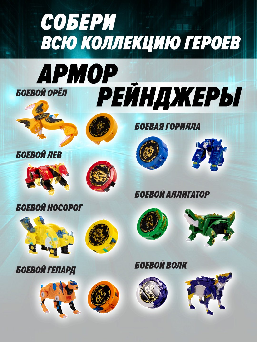 Трансформер Армор Рейнджеры Армокор Боевого Аллигатора, высота 16 см купить,NaN