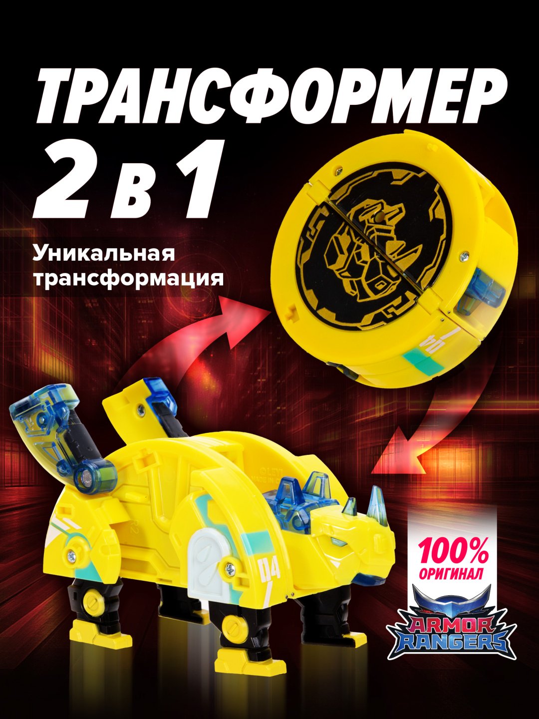 Трансформер ARMOR RANGERS Робот-трансформер Армор Рейнджеры Армокор Боевого Носорога, высота 12 см