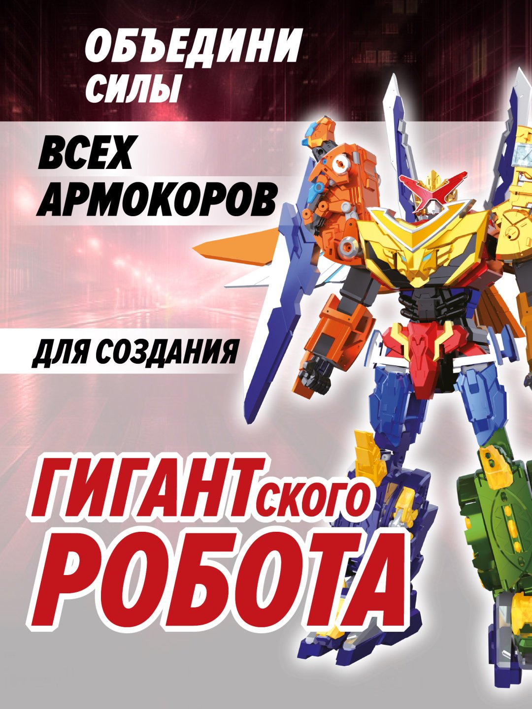 Трансформер Армор Рейнджеры Армокор Боевого Волка, высота 15 см купить,NaN