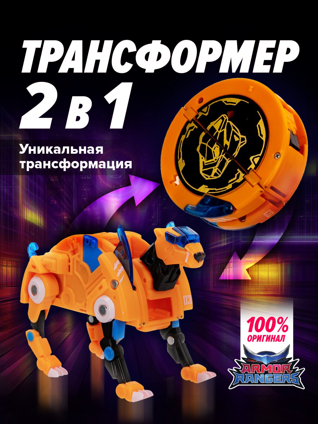 Трансформер ARMOR RANGERS Армокор Боевого Гепарда, высота 15 см