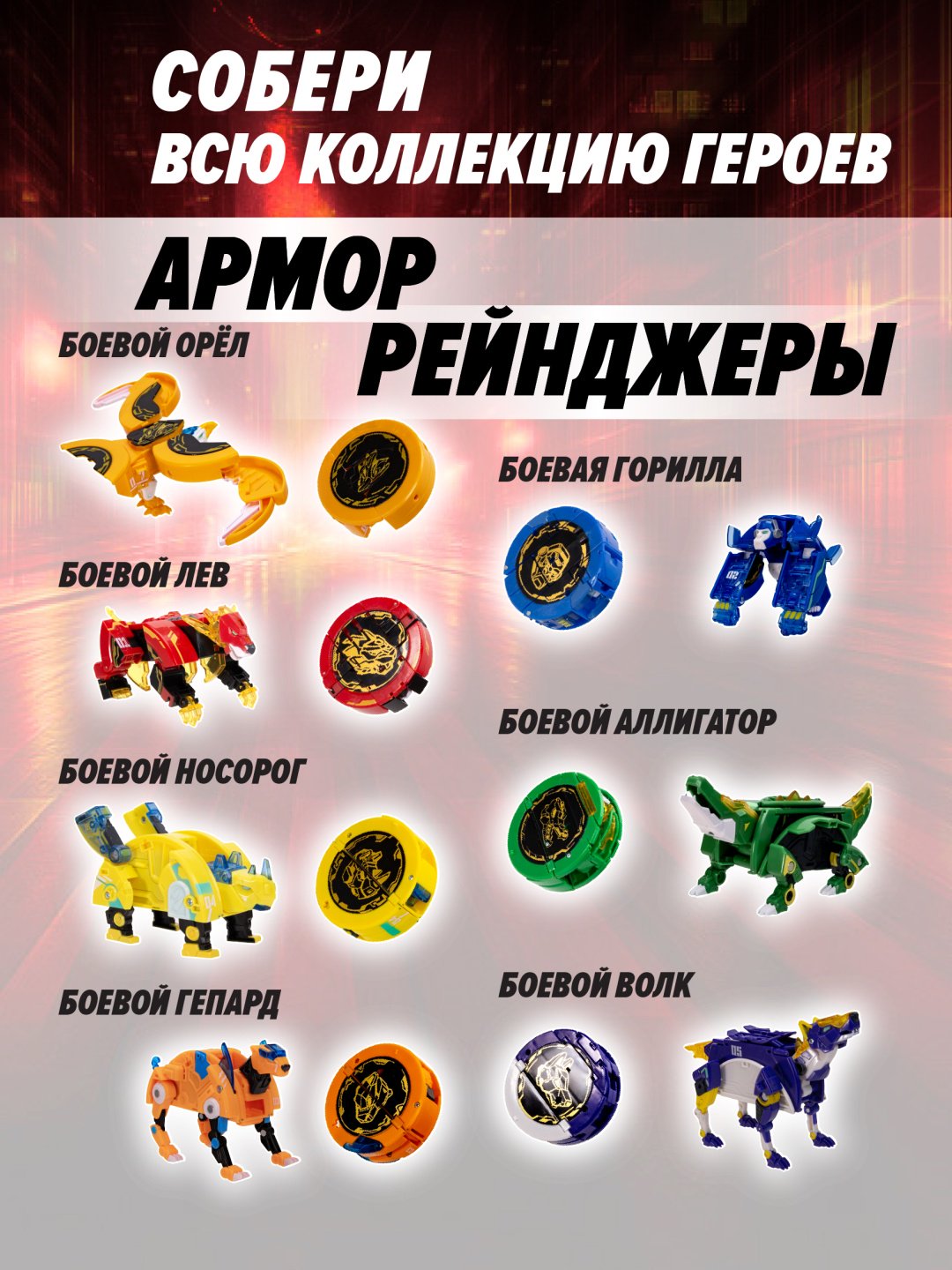 Трансформер ARMOR RANGERS Робот-трансформер Армор Рейнджеры Армокор Боевого Носорога, высота 12 см
