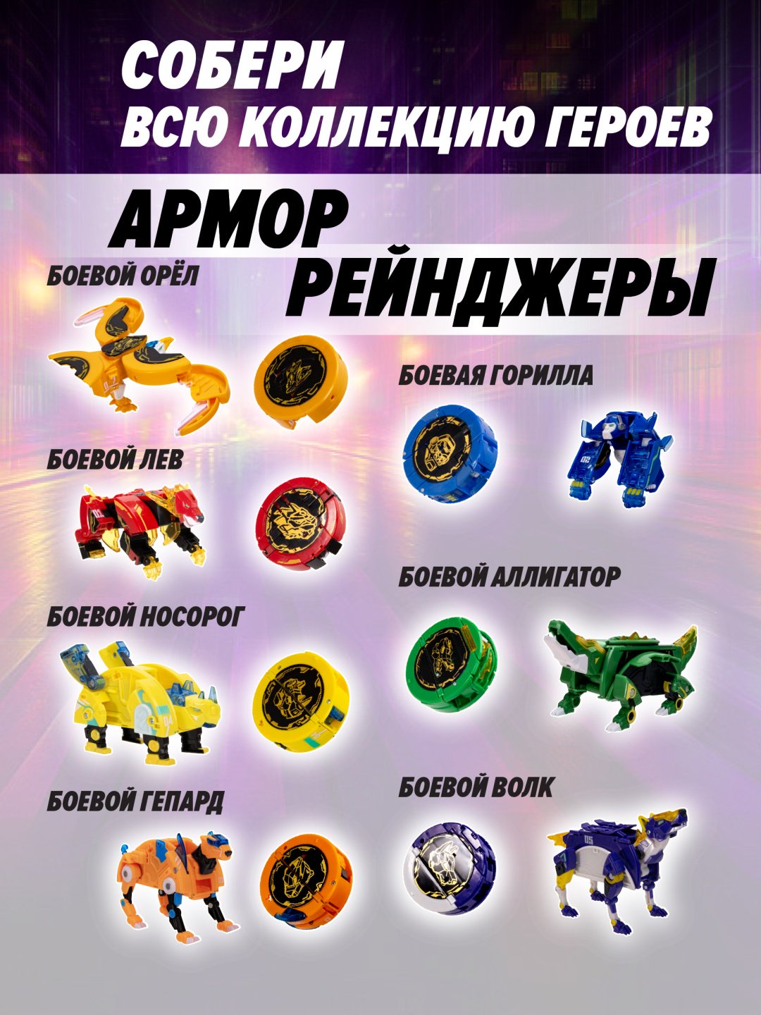 Трансформер ARMOR RANGERS Армокор Боевого Гепарда, высота 15 см