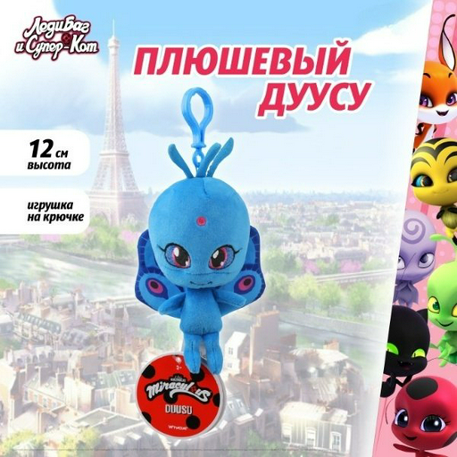 Мягкая игрушка Miraculous Дуусу, 12 см