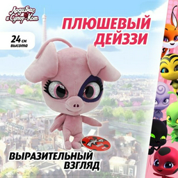 Мягкая игрушка Miraculous Дейззи, 24 см