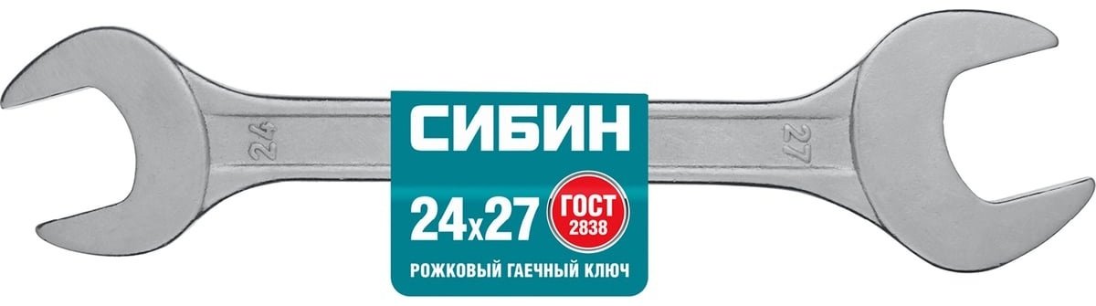 СИБИН ключ рожковый 24x27 мм 27014-24-27, 1 шт купить,2990