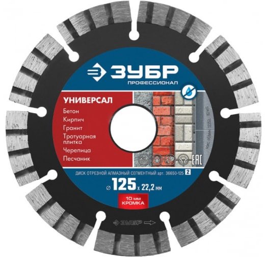 Диск отрезной алмазный 125x22.2х2.4 мм, ЗУБР 36650-125_z02 купить,4267