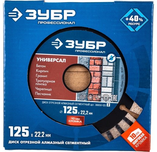 Диск отрезной алмазный 125x22.2х2.4 мм, ЗУБР 36650-125_z02 купить,4267