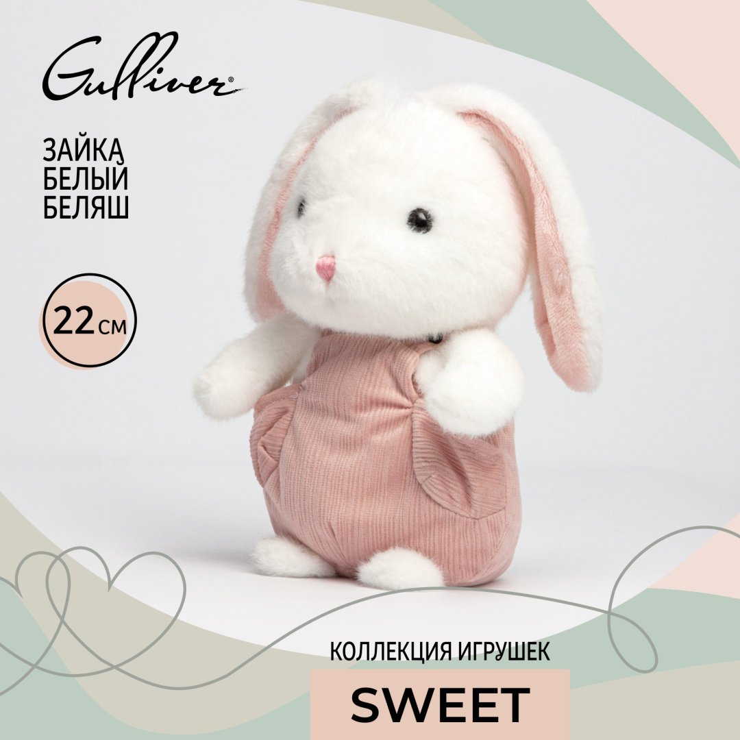 Мягкая игрушка Gulliver Зайка белый Беляш, 22 см купить,7990