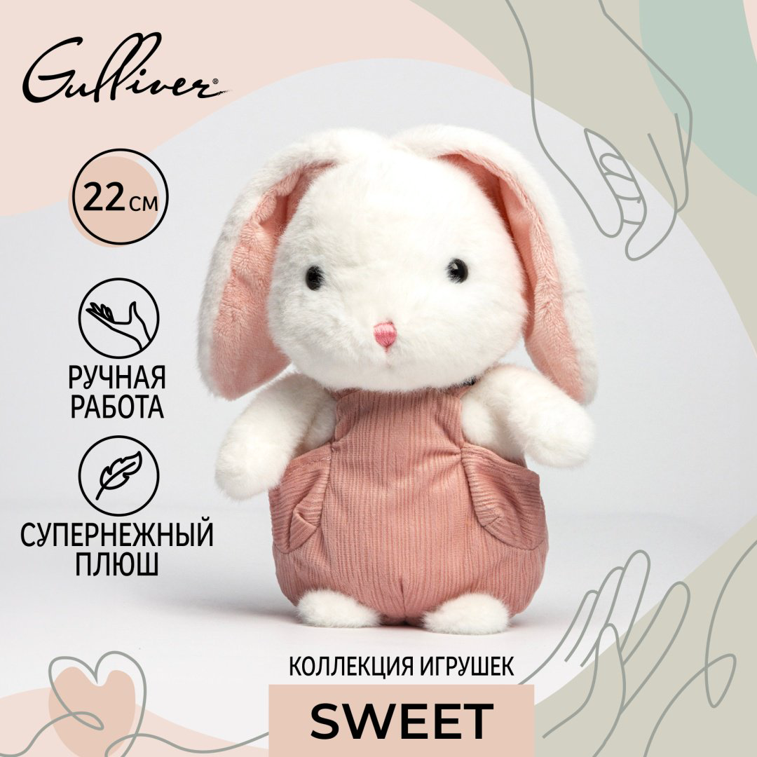 Мягкая игрушка Gulliver Зайка белый Беляш, 22 см купить,7990