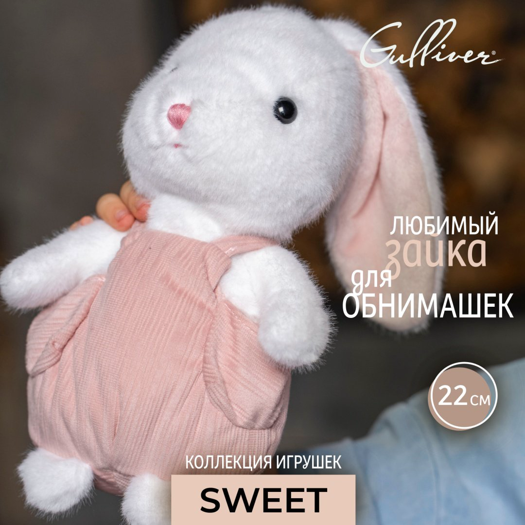 Мягкая игрушка Gulliver Зайка белый Беляш, 22 см купить,7990