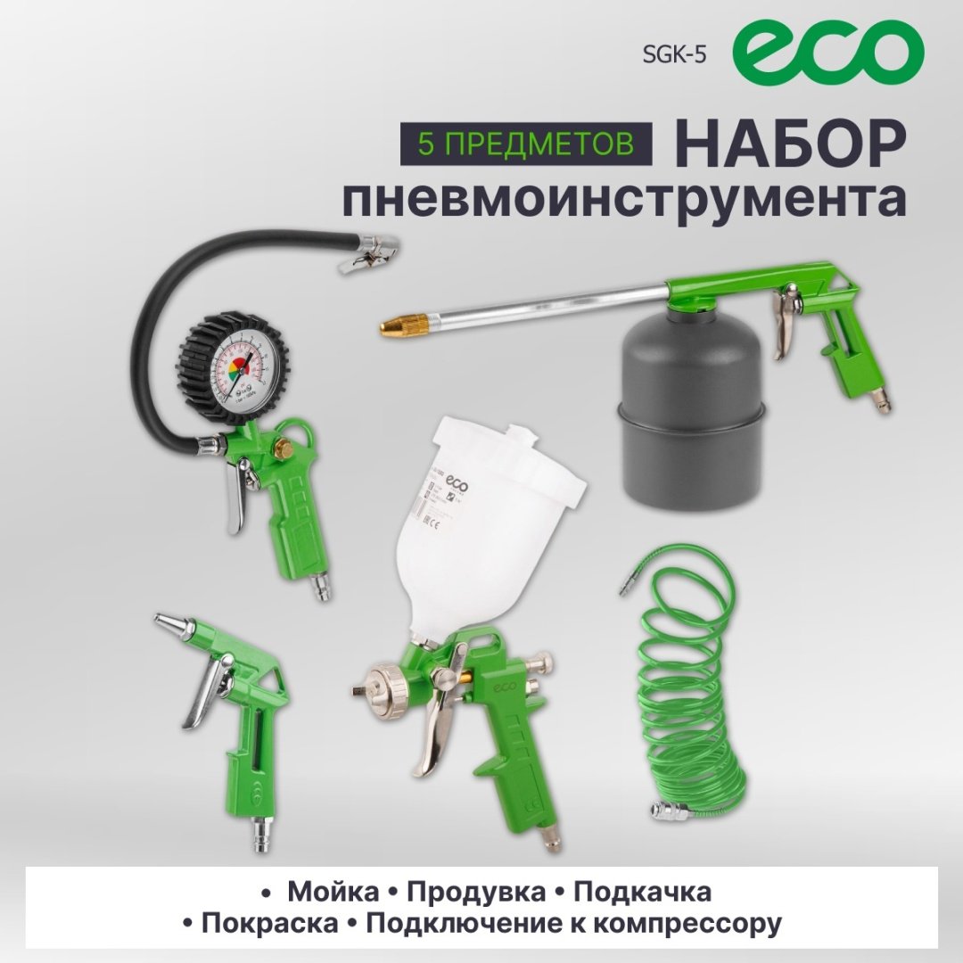 Набор пневмоинструмента для компрессора 5 предметов SGK-5 купить,15990