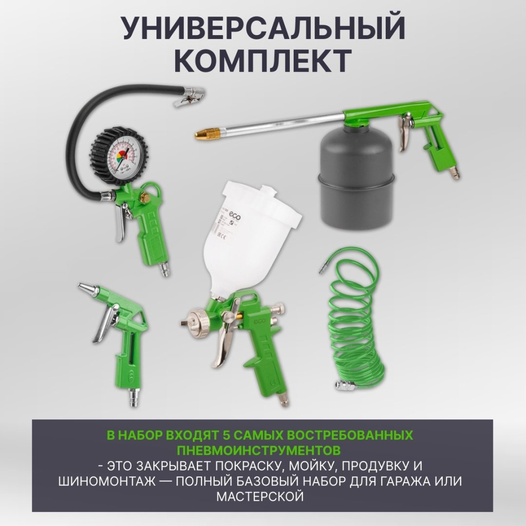 Набор пневмоинструмента для компрессора 5 предметов SGK-5 купить,15990