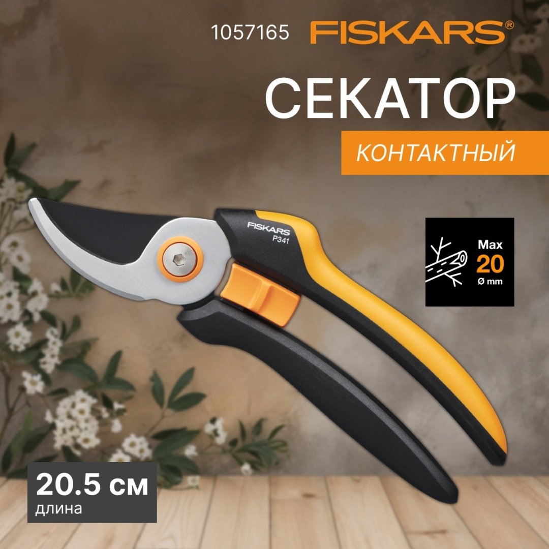 Секатор универсальное FISKARS, диаметр среза: 20 мм