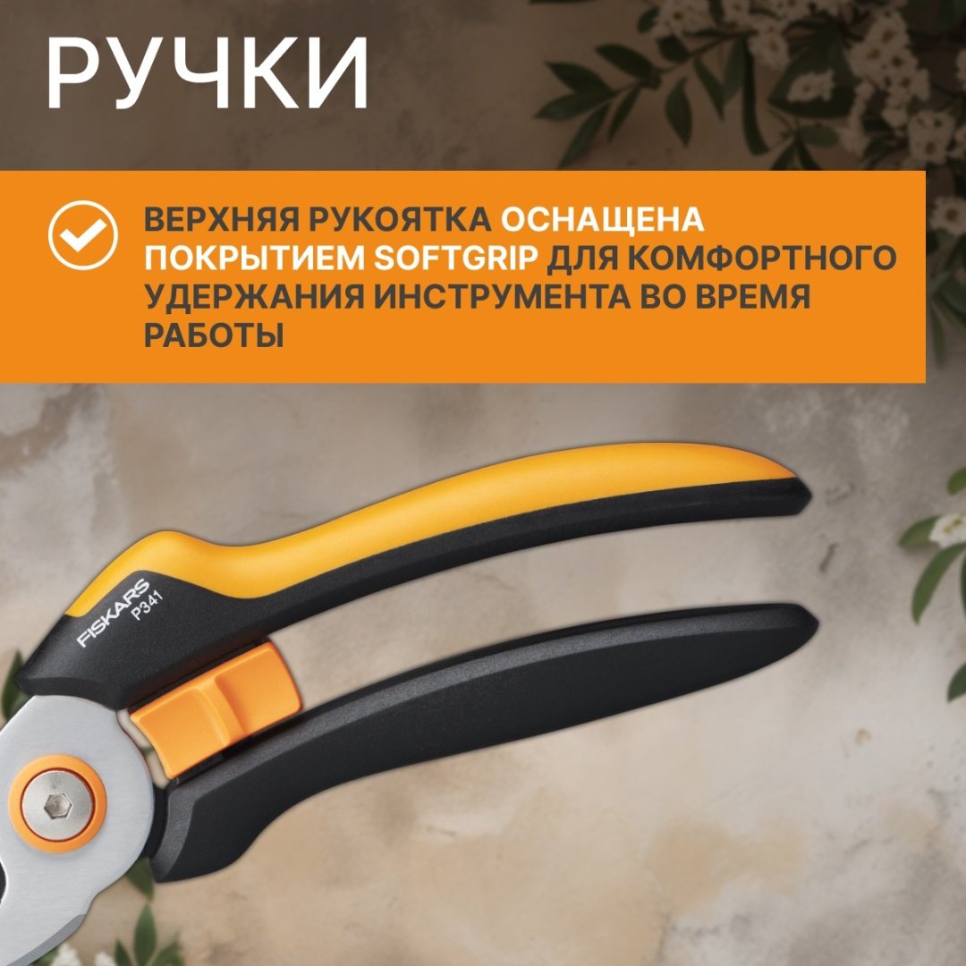 Секатор универсальное FISKARS, диаметр среза: 20 мм