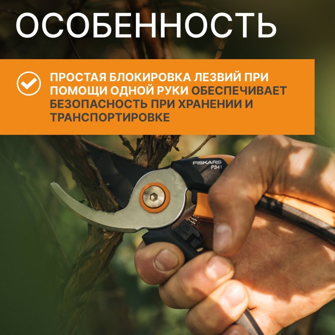 Секатор универсальное FISKARS, диаметр среза: 20 мм