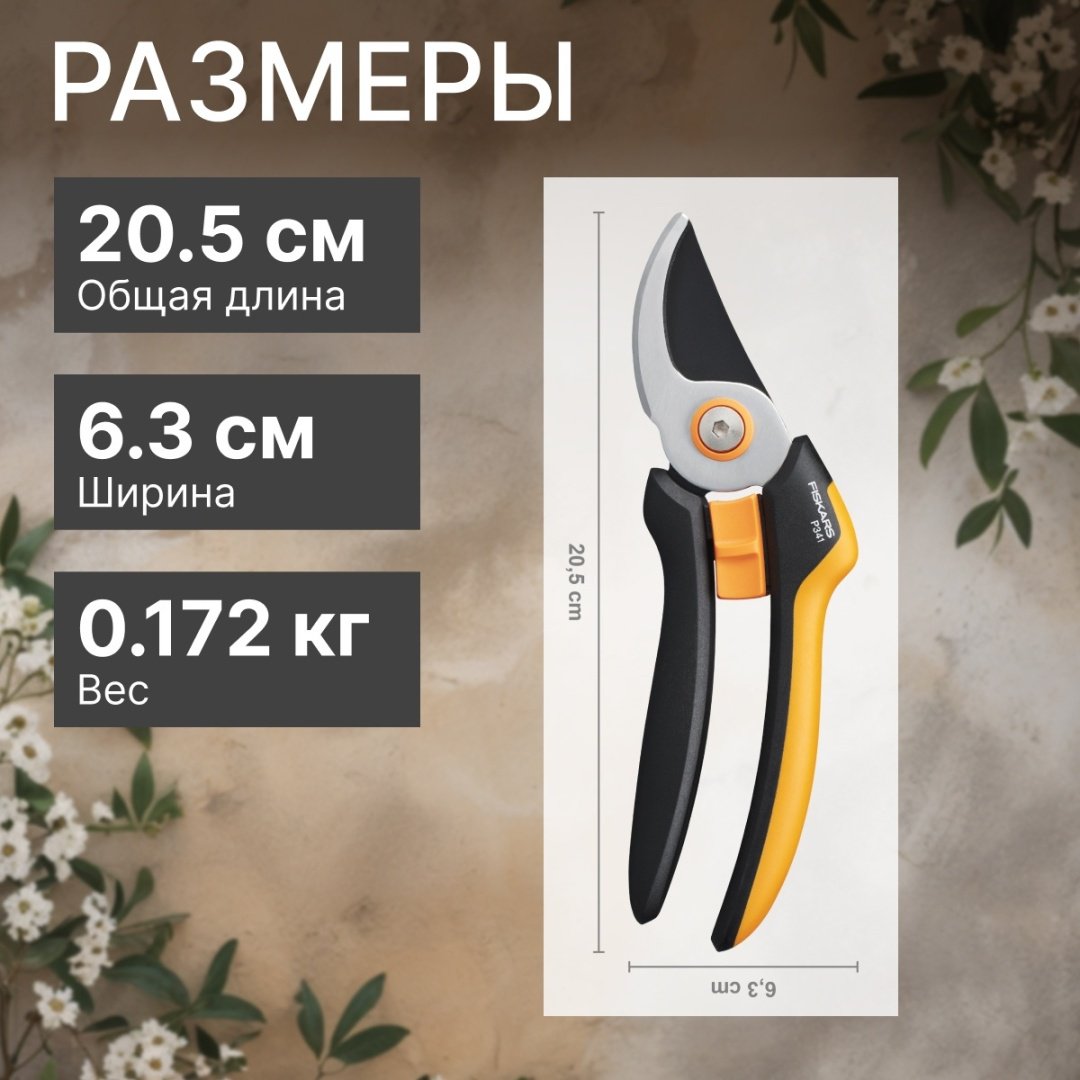 Секатор универсальное FISKARS, диаметр среза: 20 мм