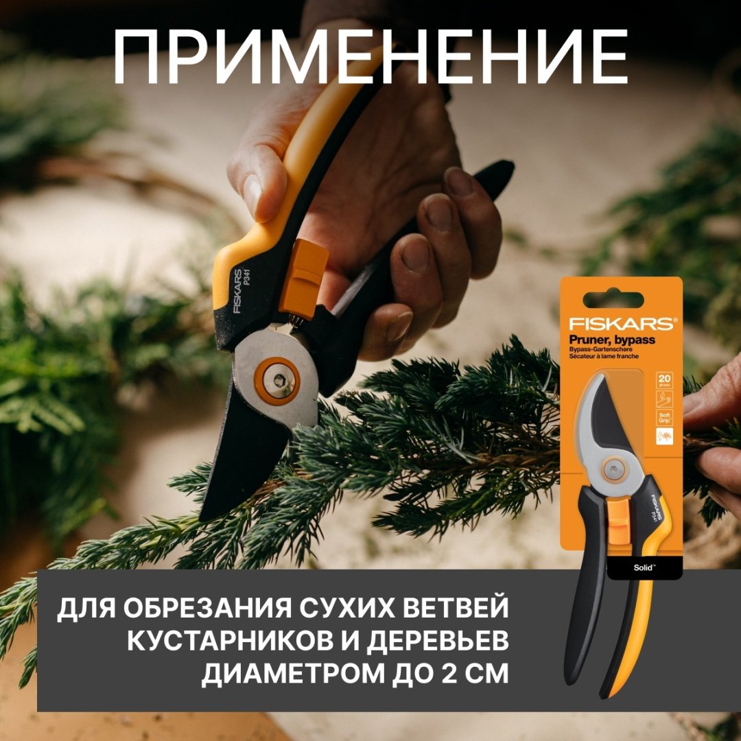 Секатор универсальное FISKARS, диаметр среза: 20 мм