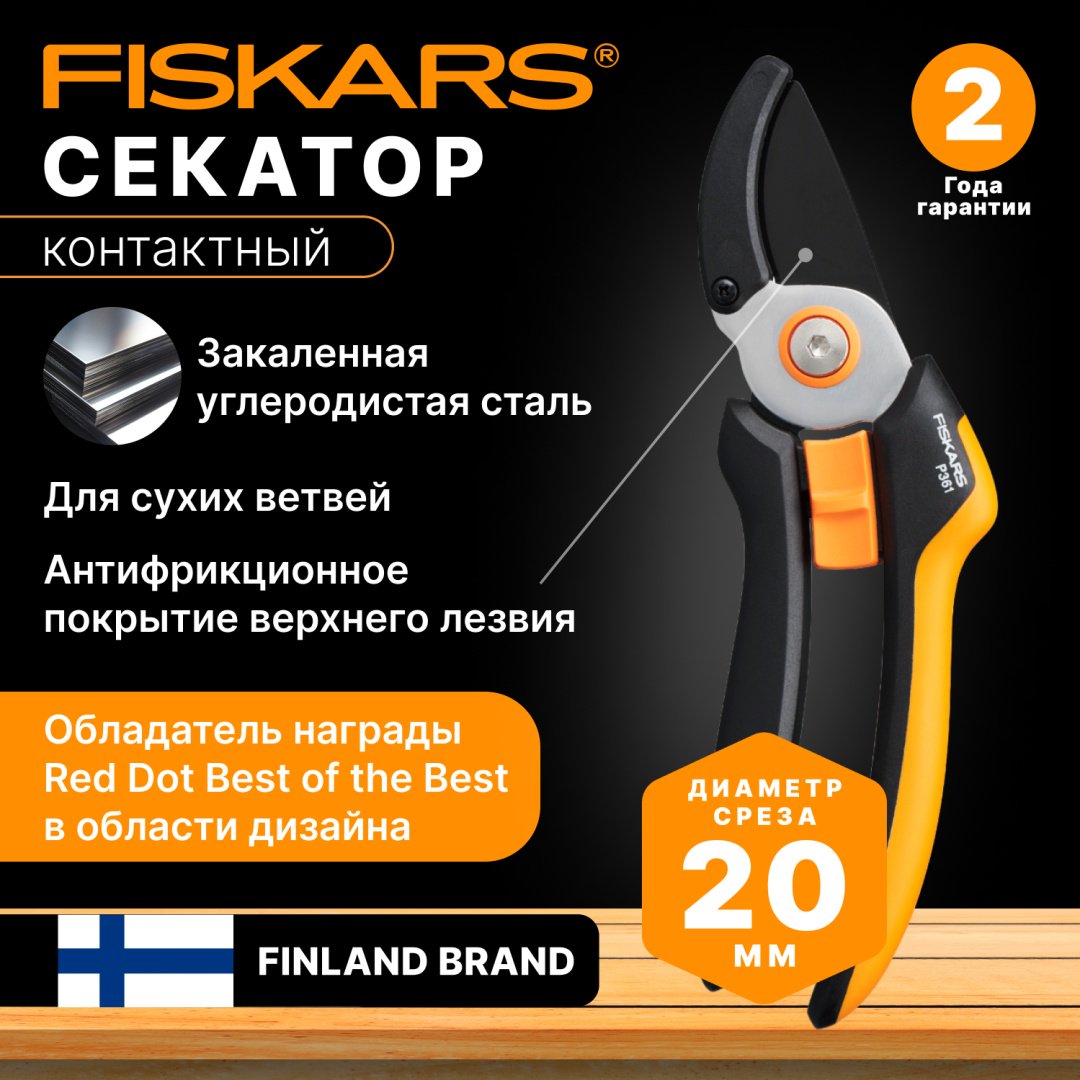 Секатор универсальное FISKARS, диаметр среза: 20 мм купить,16990