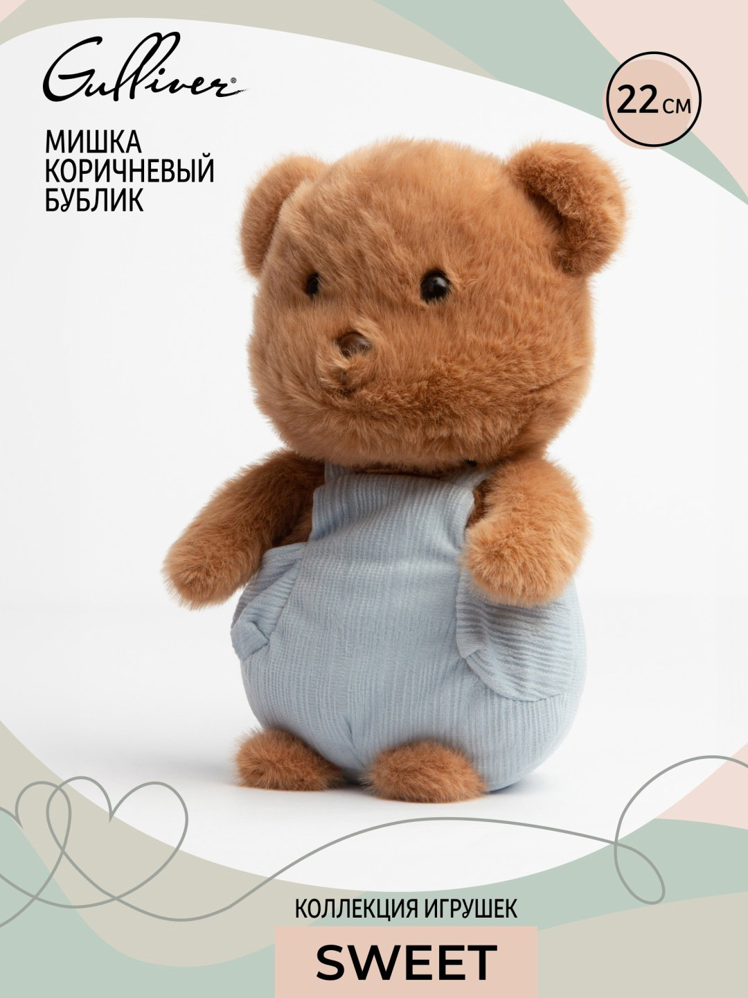 Мягкая игрушка Gulliver Мишка коричневый Бублик 22 см, коллекция Sweet, 22 см купить,NaN