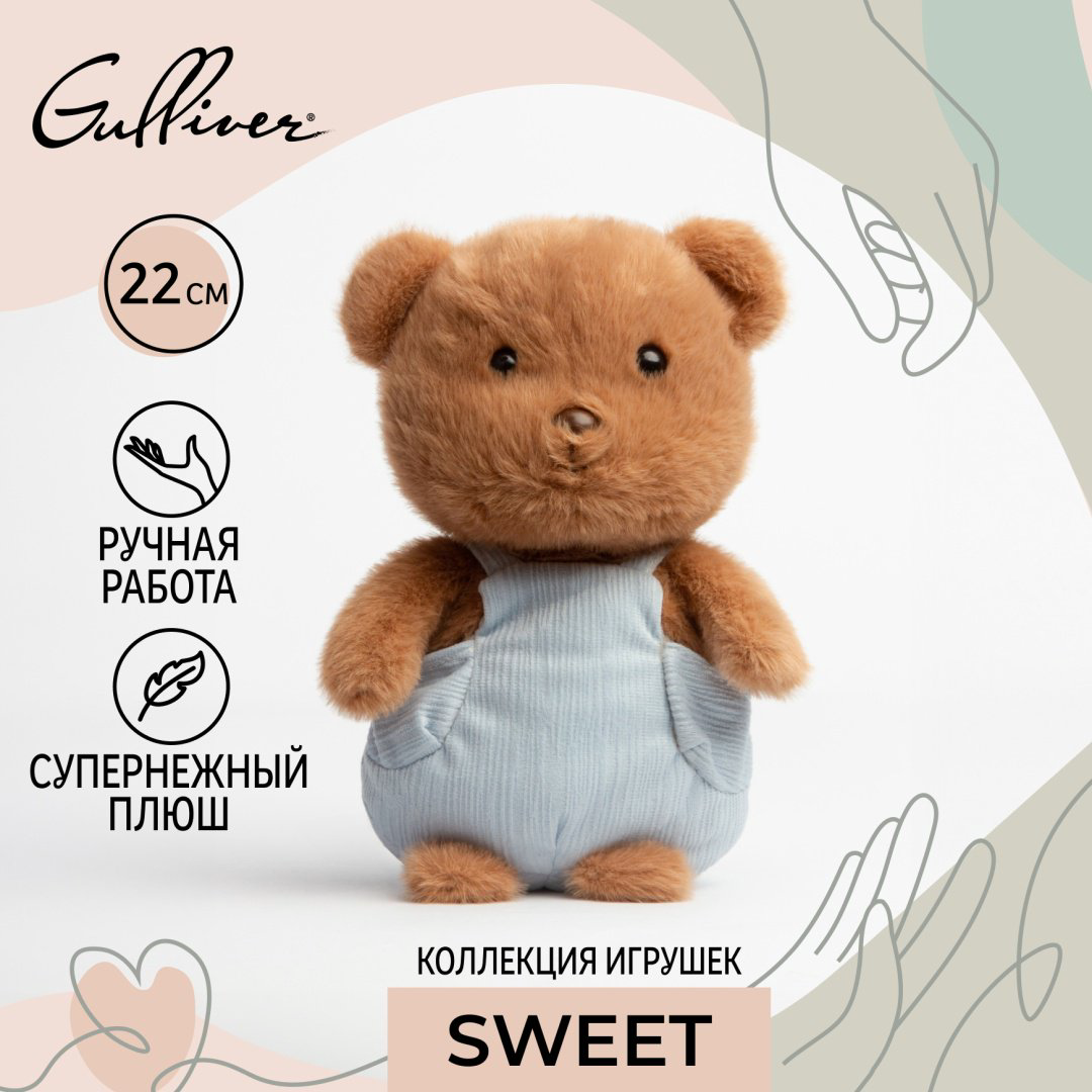 Мягкая игрушка Gulliver Мишка коричневый Бублик 22 см, коллекция Sweet, 22 см купить,NaN