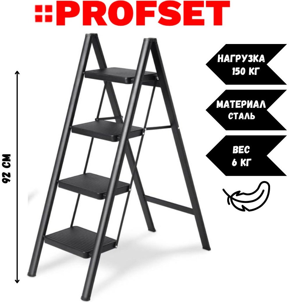 PROFSET стремянка, ступеней 4,