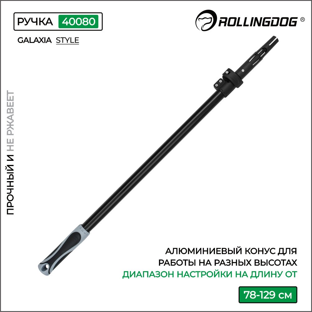 Стержень-удлинитель Rollingdog 40080 1 шт