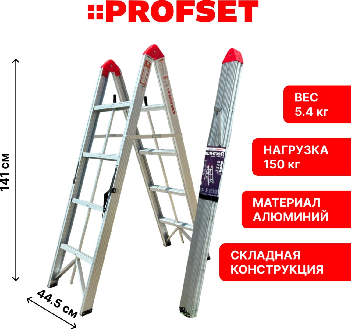 Стремянка складная двухсторонняя PROFSET 2х4 ступеней DLF204 купить,43990