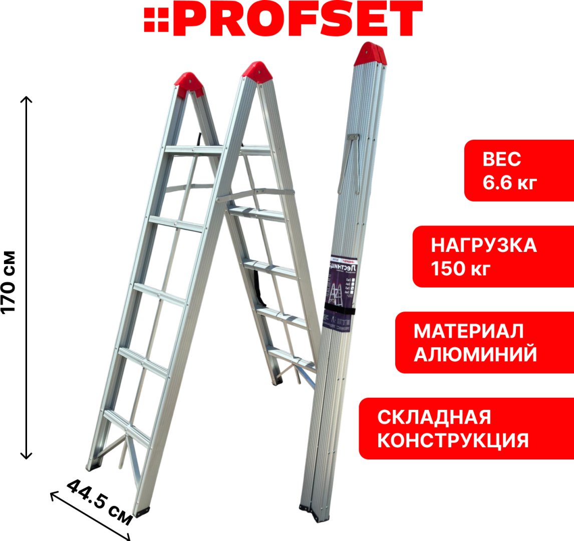 Стремянка складная двухсторонняя PROFSET 2х5 ступеней DLF205 купить,51530