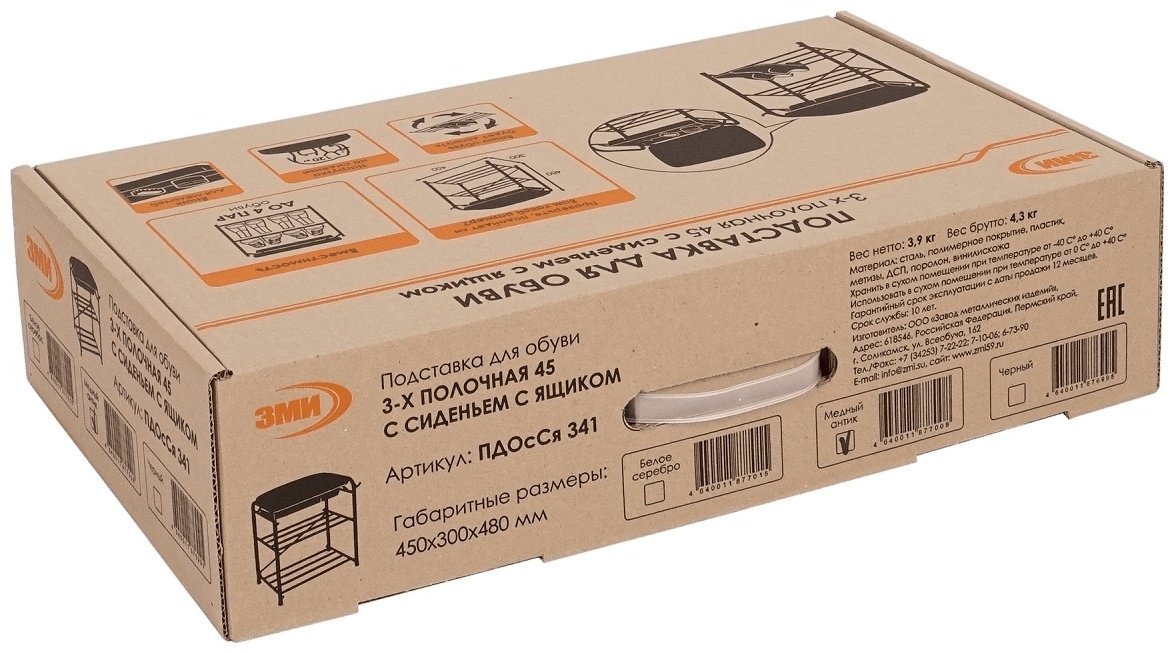 Обувница ЗМИ 45x30x48 см, металл купить,NaN