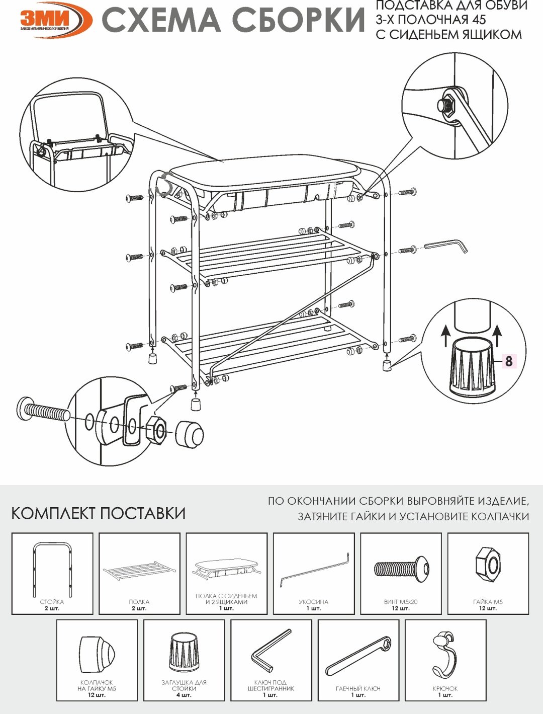 Обувница ЗМИ 45x30x48 см, металл купить,NaN