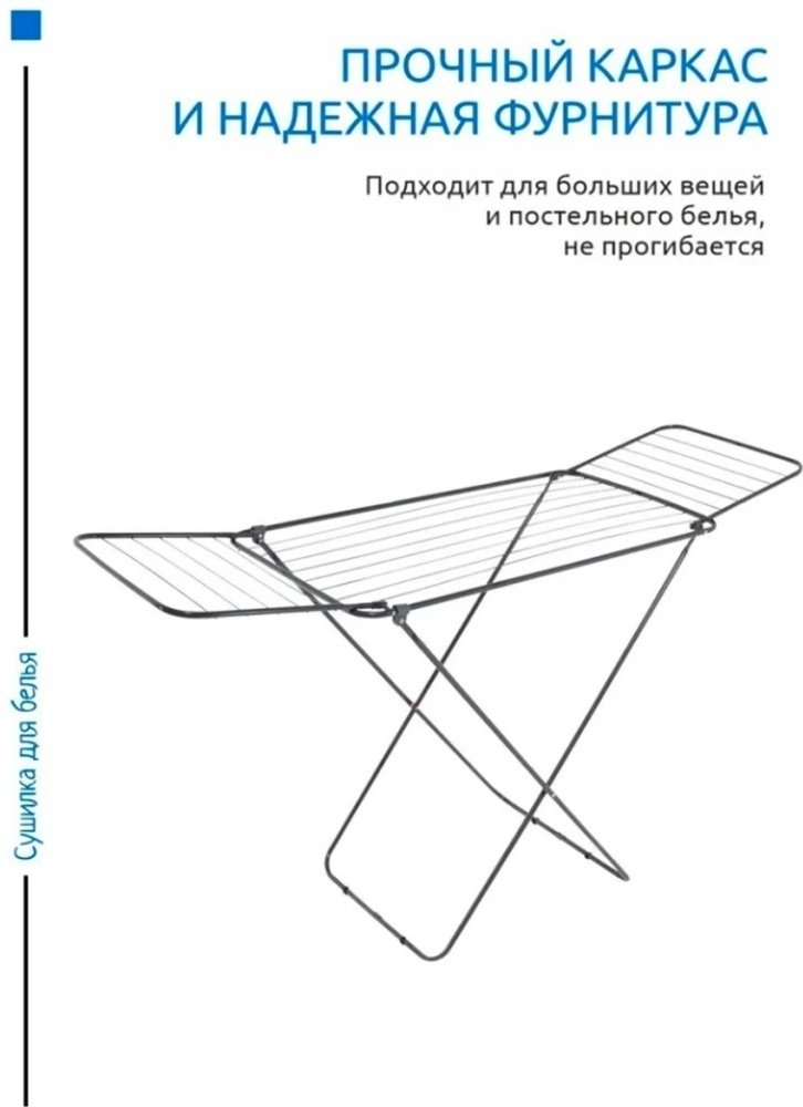 Сушилка напольная HAUSLER 56x180x92 см, кол-во уровней: 1, металл