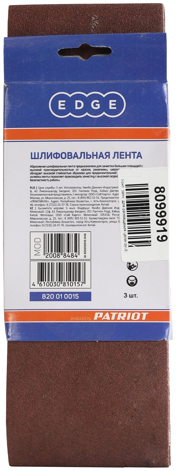 EDGE шлифовальная лента в рулоне 820010015 3 шт