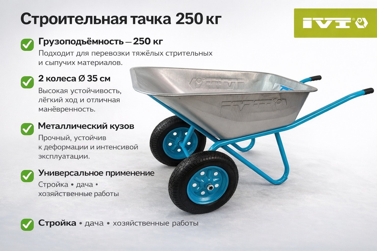 IVT тачка универсальная 4223 купить,25050
