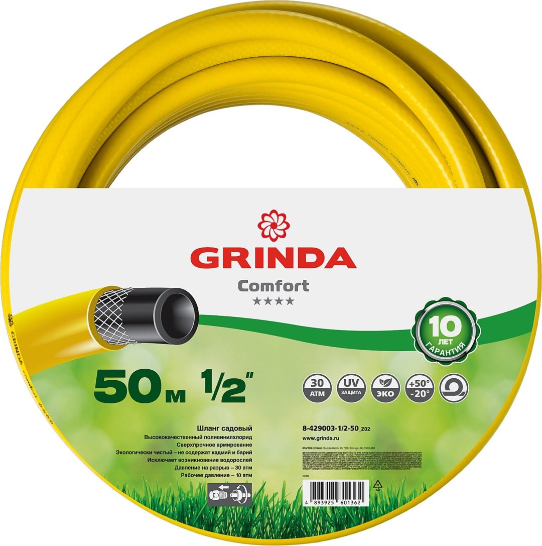 Шланг для полива GRINDA 50 м, 13 мм