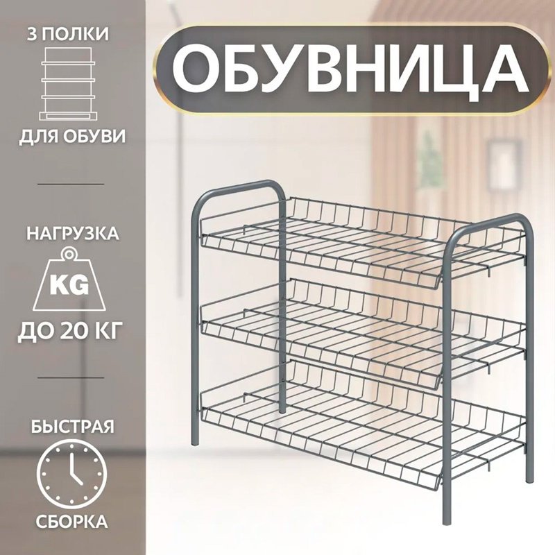 Обувница Nika 66x28x52 см, металл купить,8360