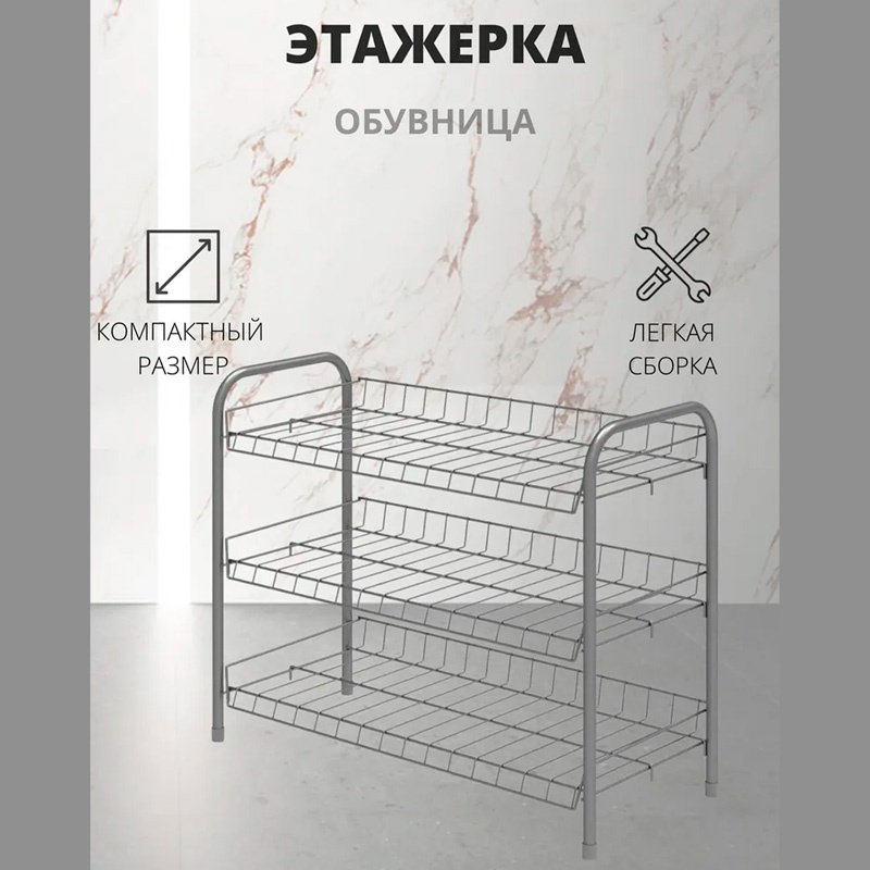 Обувница Nika 66x28x52 см, металл купить,8360
