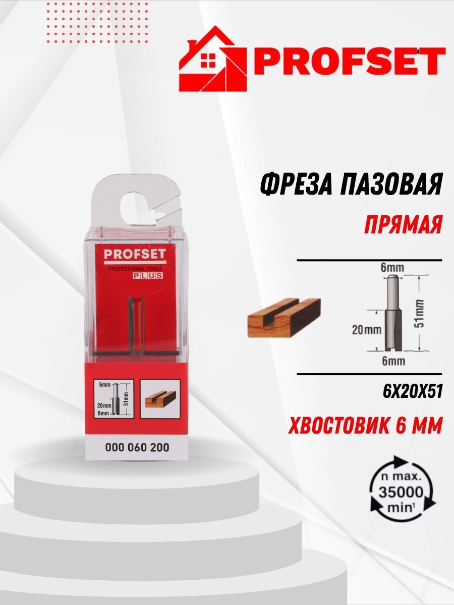 PROFSET фреза пазовая, прямая 6 мм, 1 шт. арт 000060200