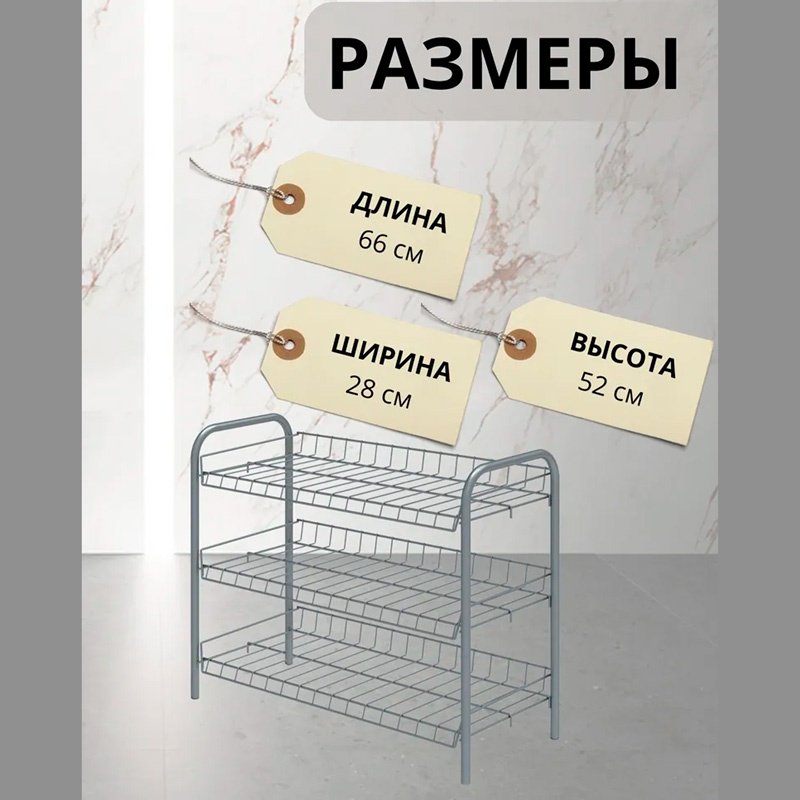 Обувница Nika 66x28x52 см, металл купить,8360