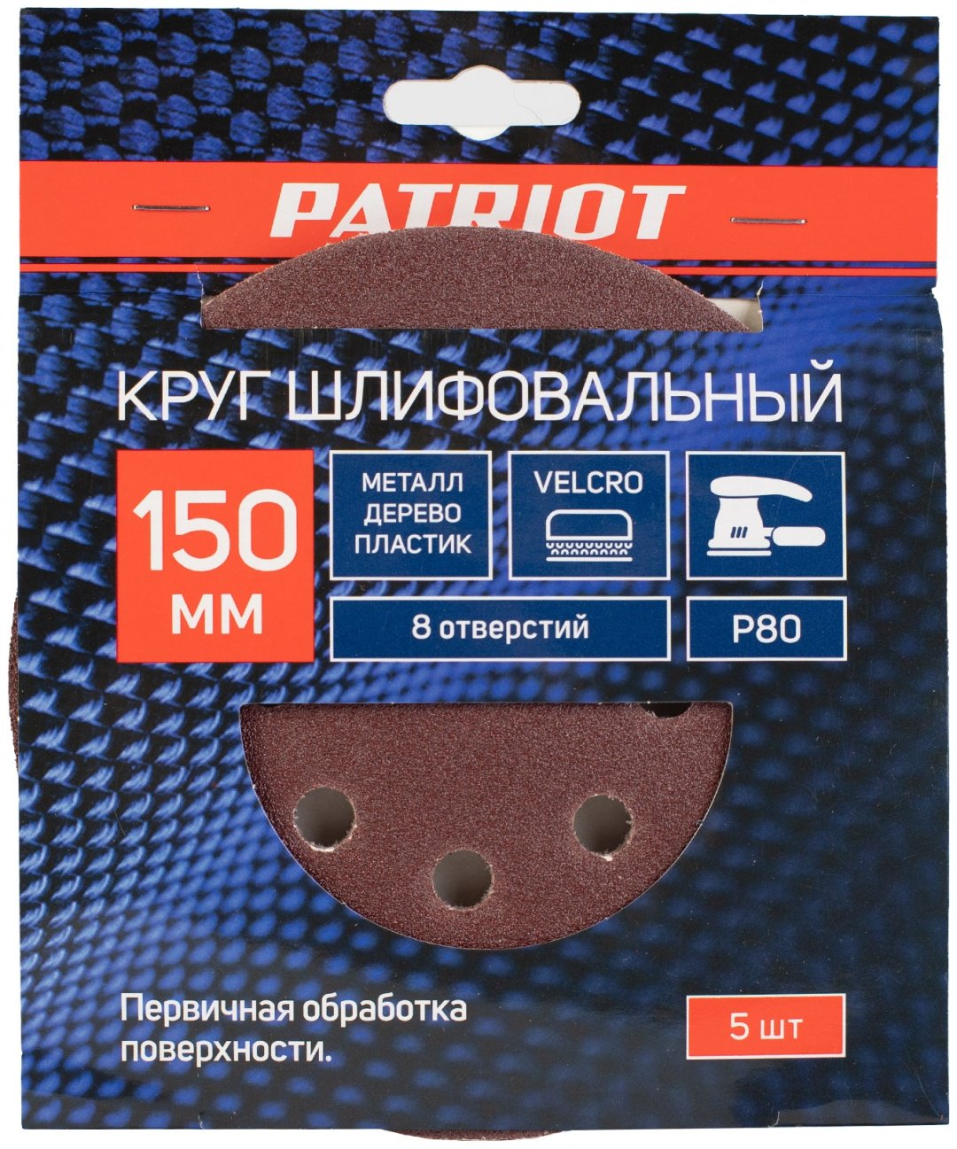 Шлифовальный круг PATRIOT 820010112 150 мм 5 шт купить,617
