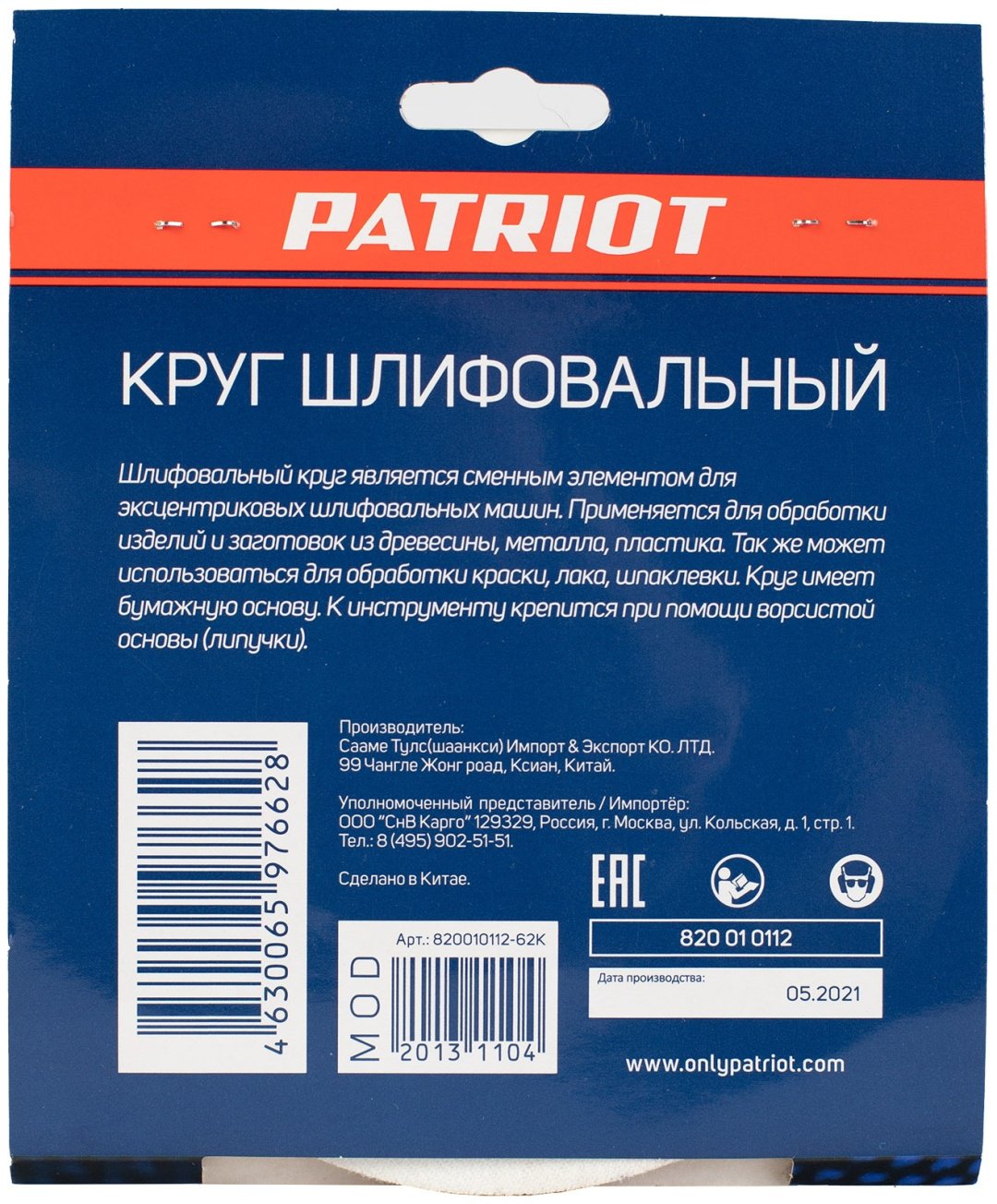 Шлифовальный круг PATRIOT 820010112 150 мм 5 шт купить,617