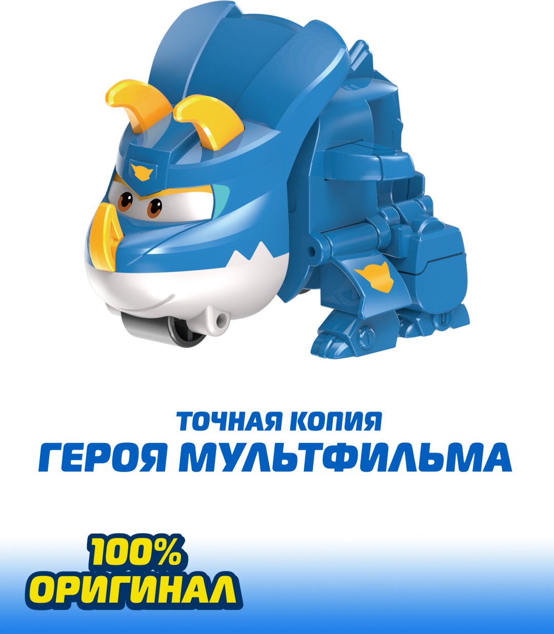 Трансформер Super Wings Супер Крылья, высота 4.5 см