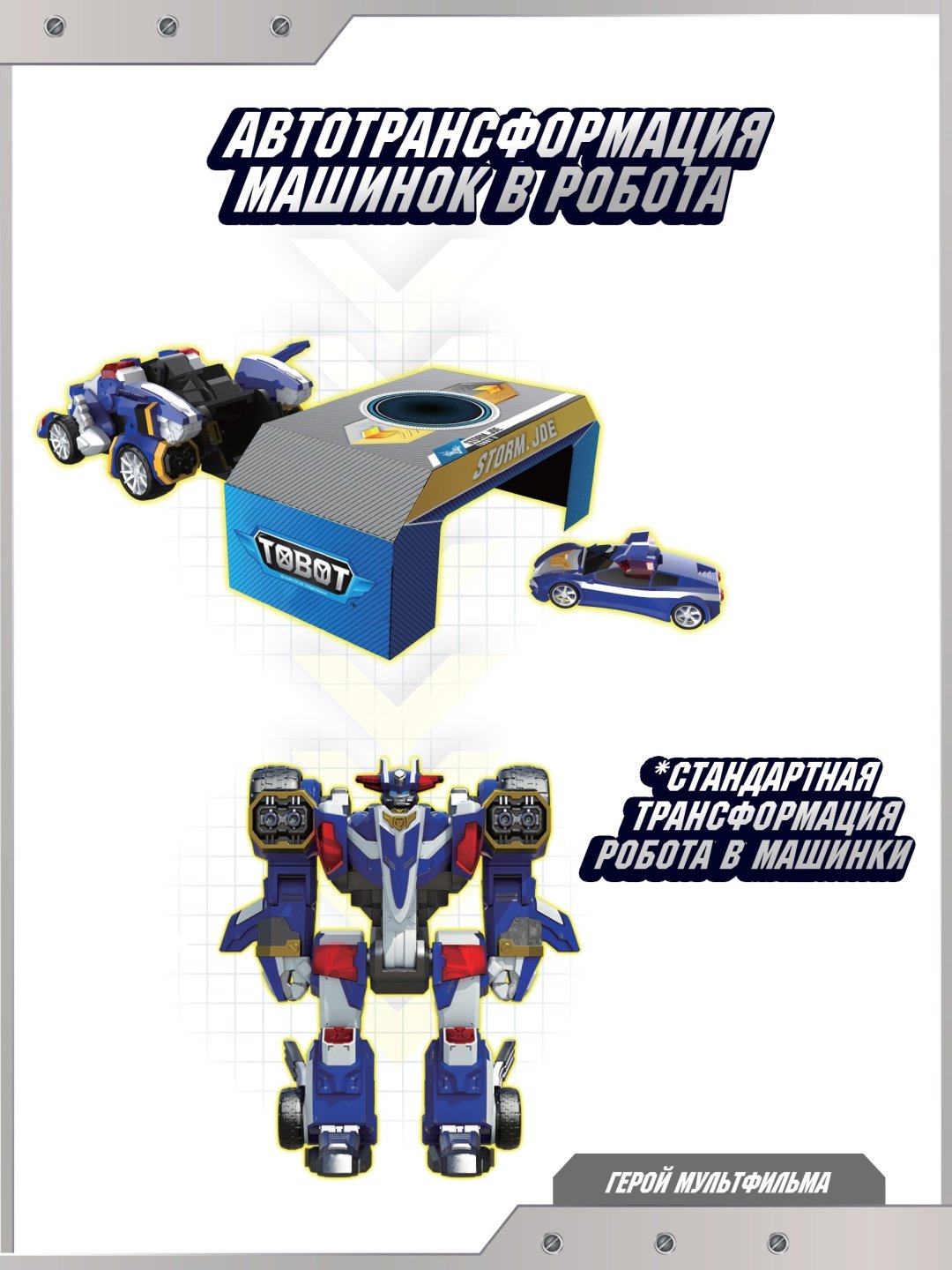 Трансформер Tobot Робот трансформер Тобот Детективы Галактики Сторм Джо, высота 17 см купить,NaN