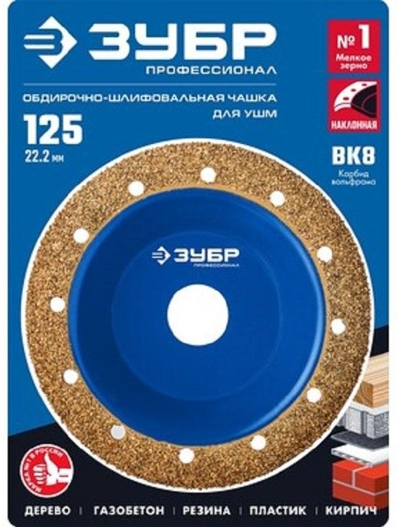 ЗУБР алмазная чашка 33435-1 125x22.2 мм 1 шт купить,7680