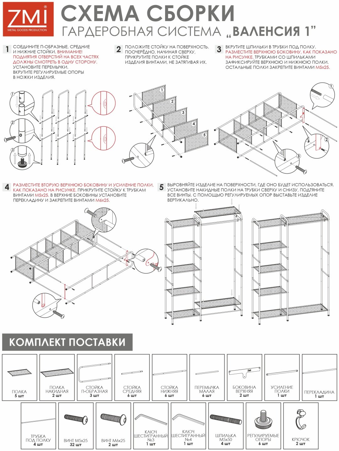 Вешалка напольная ЗМИ ГСВ1 Б, металл/пластик, 109x155.5 см, белый