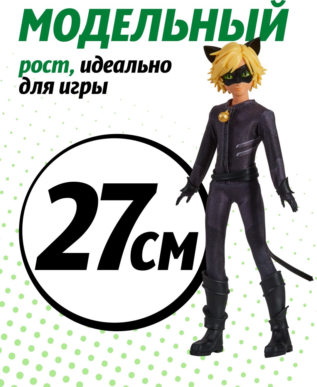 Кукла-модель Miraculous Супер Кот сезон 6 27 см