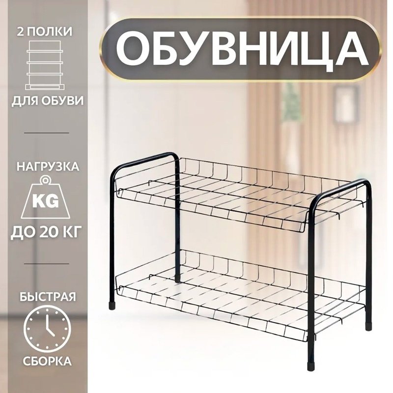 Обувница Nika 66x28x44 см, металл купить,NaN