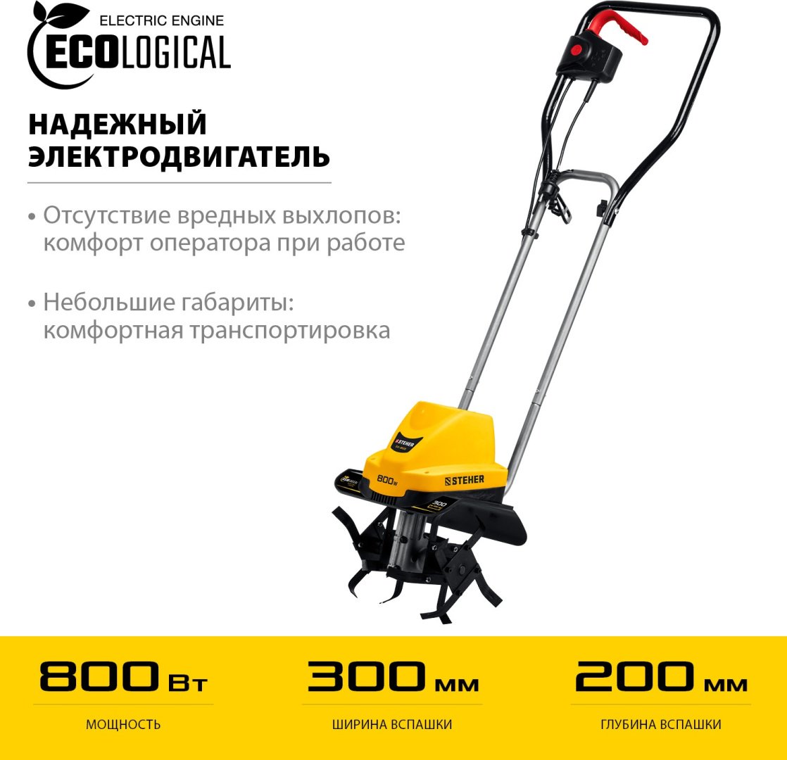 Культиватор электрический Steher EK-800, 800 Вт, Глубина обработки:20 см купить,47990