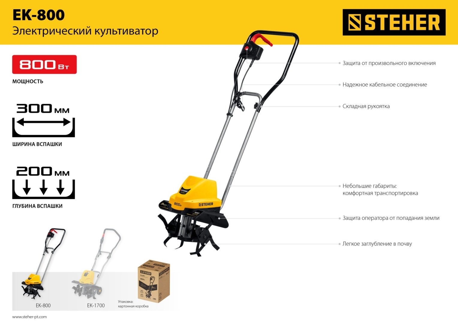 Культиватор электрический Steher EK-800, 800 Вт, Глубина обработки:20 см купить,47990