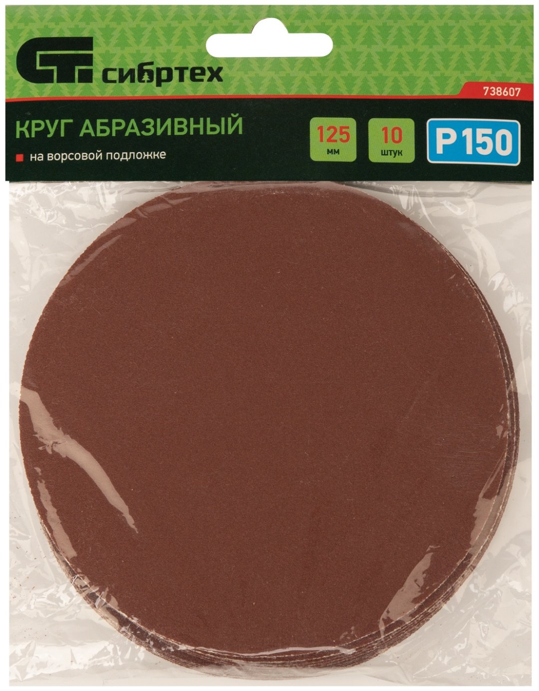 Шлифовальный круг СИБРТЕХ 738607 125 мм 10 шт купить,1190