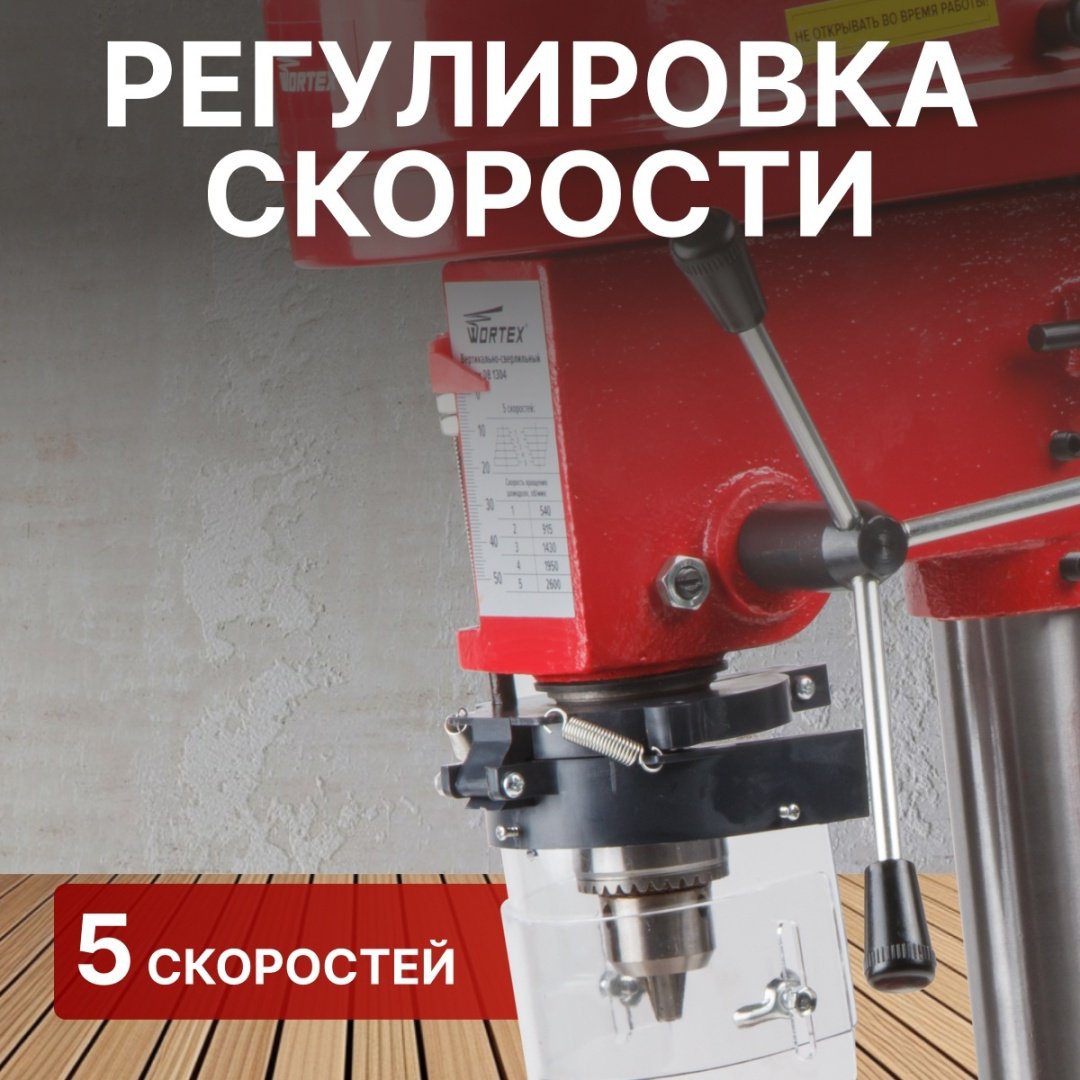 WORTEX вертикально-сверлильный DB 1304 купить,84470